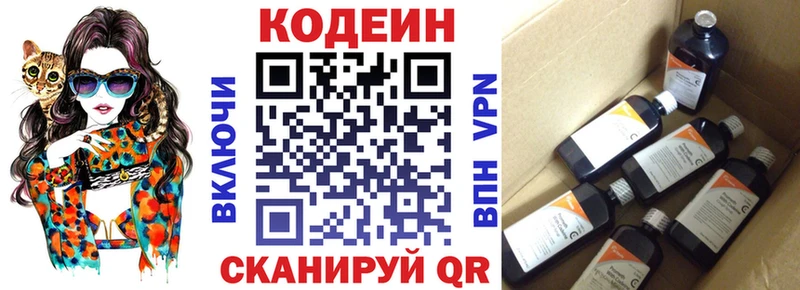 Купить Энем Кодеин напиток Lean (лин)